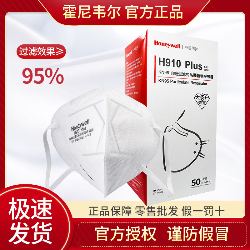 霍尼韦尔口罩N95呼吸阀H950口罩H910防尘KN95官方