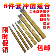 6-piece punching set punch fitters chisel hand-made flat chisel pointed chisel iron center punch circular top punch positioning punch