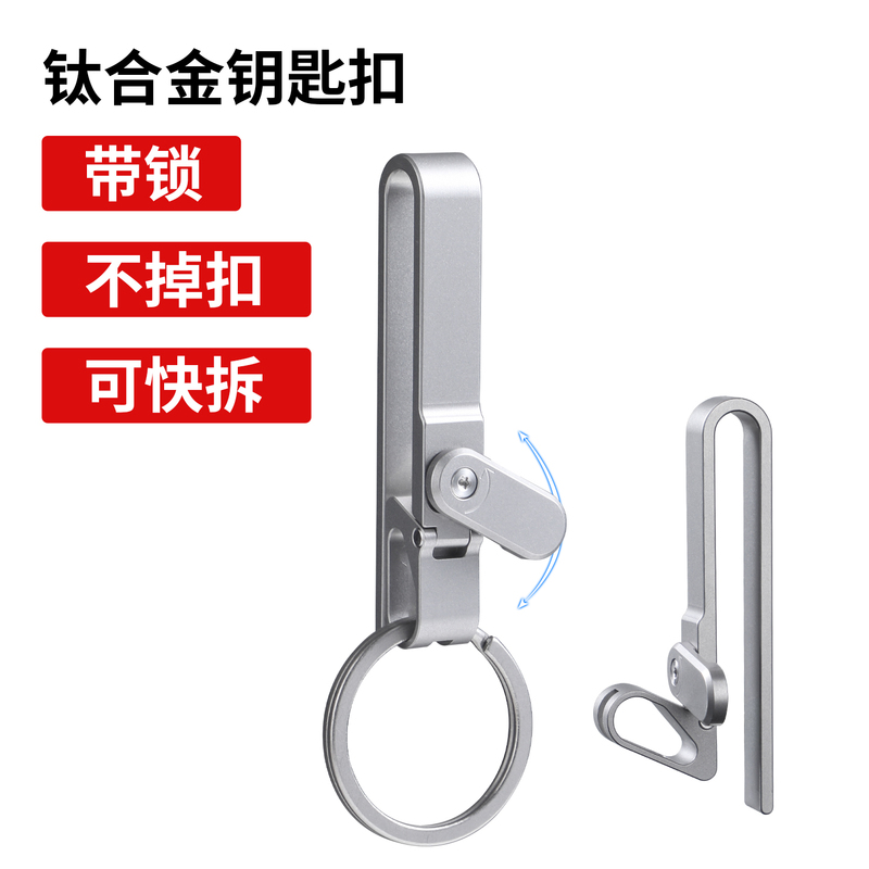 Titanium Alloy Car Keychain Belt Buckle Men's Belt Clip Sports Pants Keychain Anti-Lost Buckle Magnetic Buckle Titanium Alloy Car Keychain Belt Buckle Men's Belt Clip Sports Pants Keychain Anti-Lost Buckle Magnetic Buckle