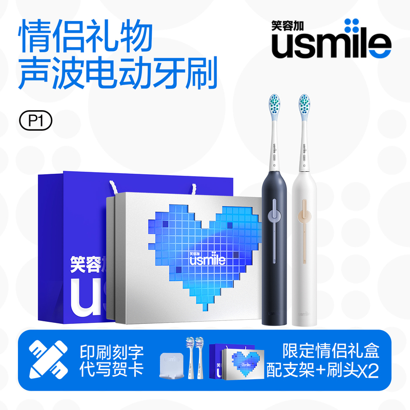 Usmile Smile Plus Electric Toothbrush Couple Set - a Pair of Practical Birthday Gifts for Boyfriend and Girlfriend, Anniversary Gift P1