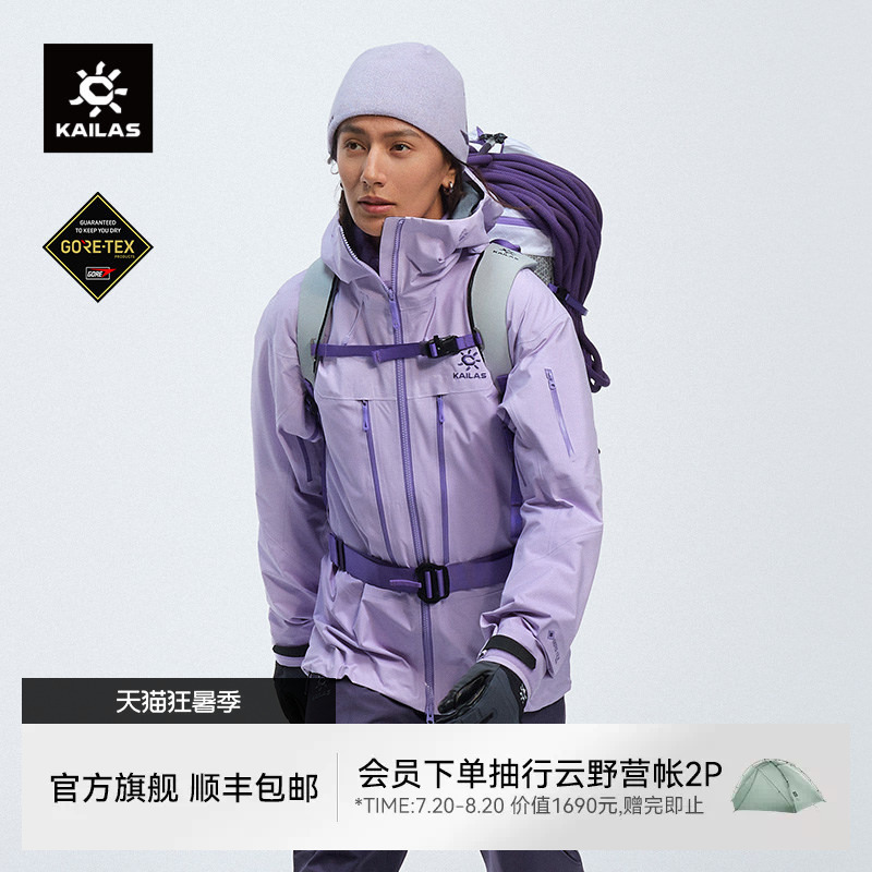 [New Color Launch] Kailas Mont X-Pro All-Weather Hardshell Jacket Gore-Tex
