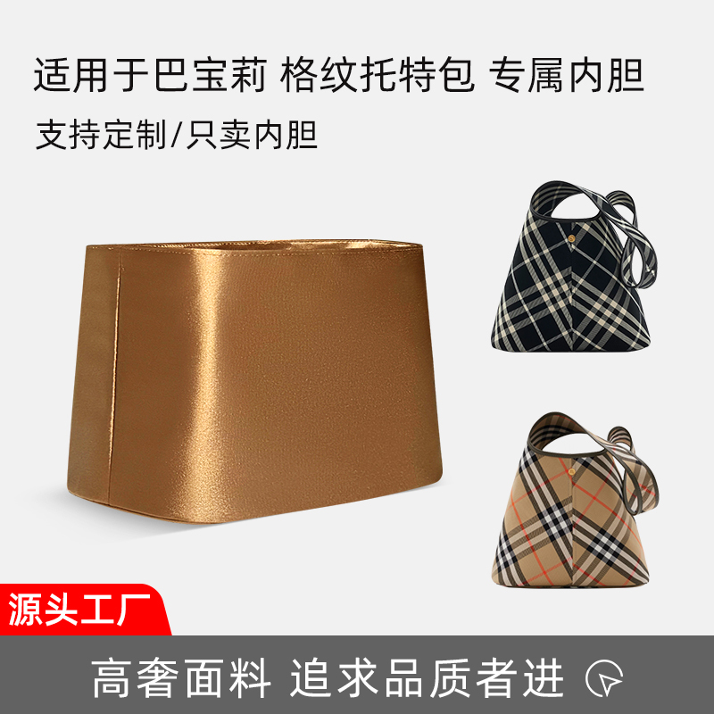 The Screen Is Suitable for Burberry Buffalo Plaid Tote Bag Liner Bucket Bag Inner Bag Armpit Lining Light Zipper The Screen Is Suitable for Burberry Buffalo Plaid Tote Bag Liner Bucket Bag Inner Bag Armpit Lining Light Zipper