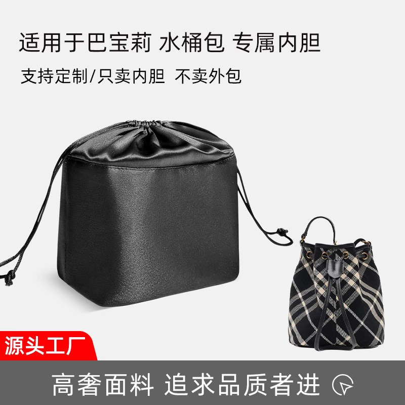 Screen Flower Is Suitable for Burberry Checkered Bucket Bag Liner, Mini Medium Drawstring Small Zipper Bag Lining