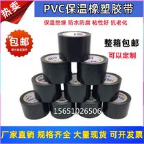 Insulation tape PVC rubber and plastic electrical electrical insulation tape wrapping film black 5cm whole box air conditioning tie pipe