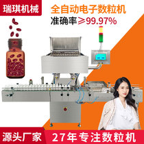Wolfberry propolis counting and bottling machine Vitamin C tablets and cod liver oil fully automatic electronic counting machine