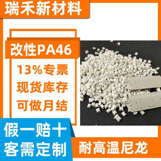 Heat-resistant pa46 tw341 tough and heat-resistant pure nylon comb material gf30% glass fiber strong flame retardant v0