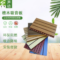 Sound-absorbing panel wall decoration self-adhesive home kindergarten recording studio cinema ktv flame retardant hard board sound insulation material