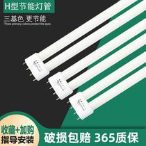 H-type lamp four-pin three-color long fluorescent energy-saving ballast 24 lamp holders warm white light 18 watts 36W40W55W