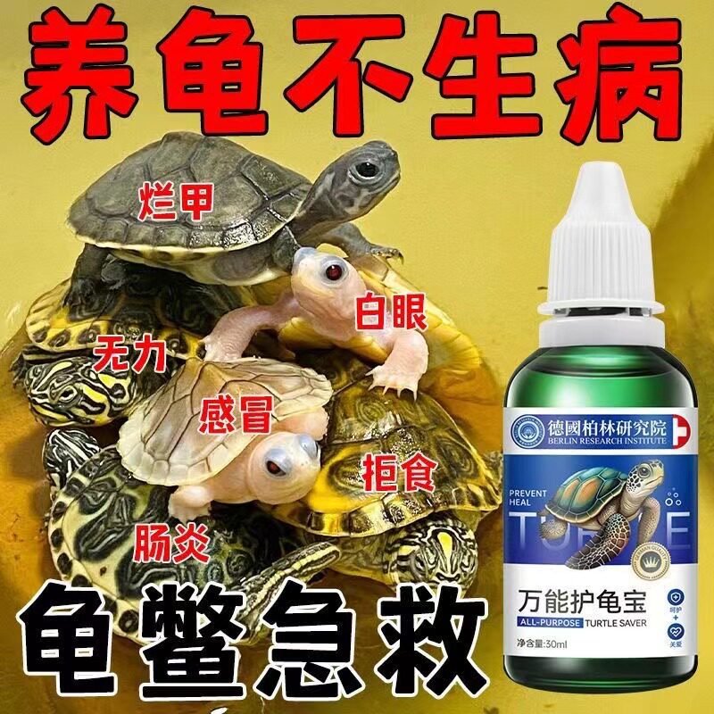 🌟 眼睛发炎怎么办？SF龟眼清洗液来帮忙！ Turtle Eye Care液解决眼病问题 🐢-其他益生菌-淘宝好物网