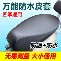 Waterproof Electric Vehicle Seat Cushion Cover Large and Small Universal Waterproof Scooter Motorcycle Seat Cushion Cover Leather Thickened Battery Vehicle