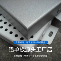 Aluminum veneer curtain wall door head exterior wall fluorocarbon gallery frame rain shed ceiling punching hollow wood grain stone grain real stone paint customization