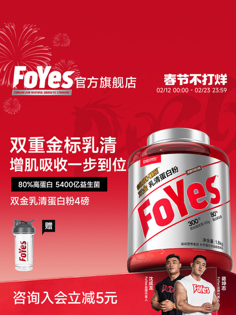Foyes Gold Label Whey Protein Powder Muscle Gaining Powder Fitness Low-Fat Probiotics Vitamin-Mineral Isolated Whey Protein Powder