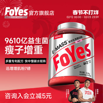 [Value-For-Money Stock-Up Pack]Foyes Probiotic Muscle Gaining Powder for Lean People to Gain Weight, Protein Muscle Gain Powder, Fitness Whey