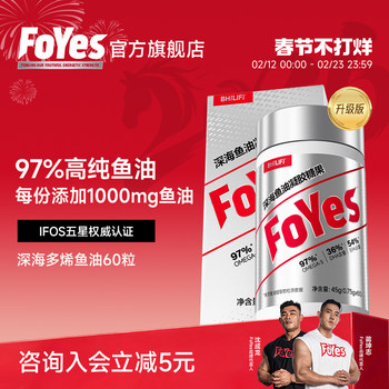 Foyes Deep Sea Fish Oil 97% High Purity Fish Oil Omega3 Adult Fish Oil Fitness Official Flagship Store Genuine Product