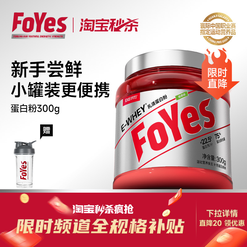 Foyes Whey Protein Powder Muscle Gaining Powder Fitness Men and Women Isolated Whey Protein Powder Official Flagship Store Genuine Product Foyes Whey Protein Powder Muscle Gaining Powder Fitness Men and Women Isolated Whey Protein Powder Official Flagship Store Genuine Product