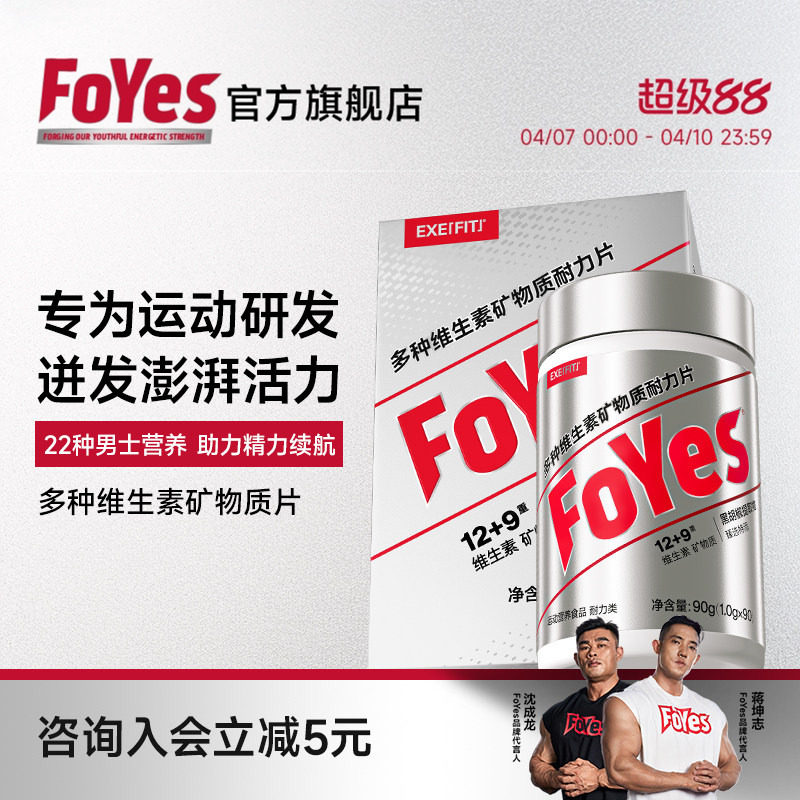 FoYes コンプレックス ビタミンBコンプレックス 男性向け、21種類のビタミンBミネラル配合、メンズフィットネス、公式旗艦店、正規品