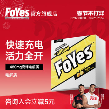 Foyes Electrolyte Powder Sports Cycling Drink Vitamin Electrolyte Water Portable Pack Official Genuine Product