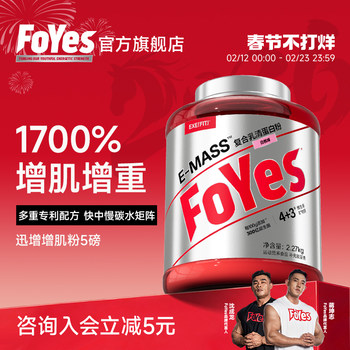 [Category Exclusive]Foyes Probiotic Rapid Muscle Gaining Powder for Slim People to Gain Weight and Muscle, Whey Protein Powder
