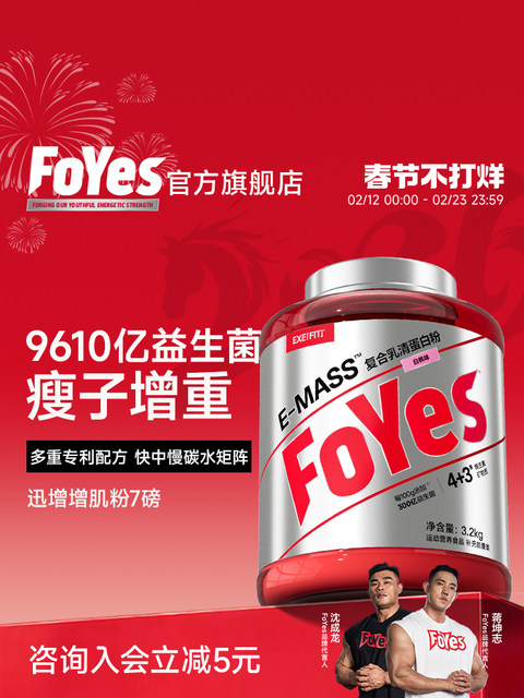 [Value-For-Money Stock-Up Pack]Foyes Probiotic Muscle Gaining Powder for Lean People to Gain Weight, Protein Muscle Gain Powder, Fitness Whey