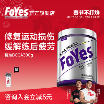 Foyes Precision Bcaa Branched Chain Amino Acid Sports Fitness Supplement 0 Fat, Muscle Growth, Fatigue Recovery, Non-Creatine Nitrogen Pump