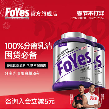 Foyes Isolated Whey Protein Powder Men's Fitness Supplement Low-Fat Muscle Gaining Powder Whey Protein Official Flagship Store