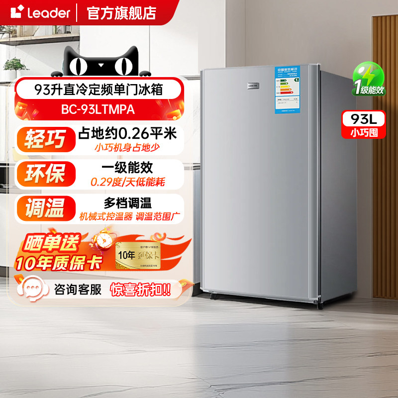 海尔BC-93LTMPA冰箱图片