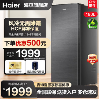 Haier vertical freezer household air-cooled frost-free refrigeration frozen preservation one-click conversion freezer mother and baby storage cabinet