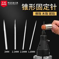 Fixed bead needle wooden bead fixed needle tapered grinding and polishing shaft diamond star moon bodhi ball Buddha bead positioning shaft stick needle