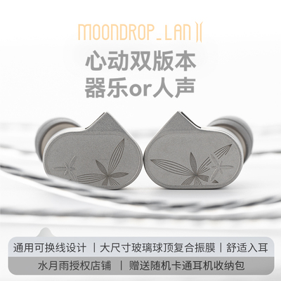 水月雨 兰2 入耳式可换线 音乐发烧 游戏监听耳麦 有线耳机HIFI