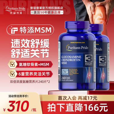 普丽普莱官方旗舰美国双倍氨糖维骨力氨基骨胶原关节软骨素双瓶装