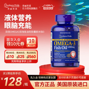 蕞低63！双倍OMEGA3深海鱼油软胶囊