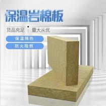 National standard Class A fireproof high-density hydrophobic rock wool board exterior wall thermal insulation and sound insulation filled isolation tape 2-15cm