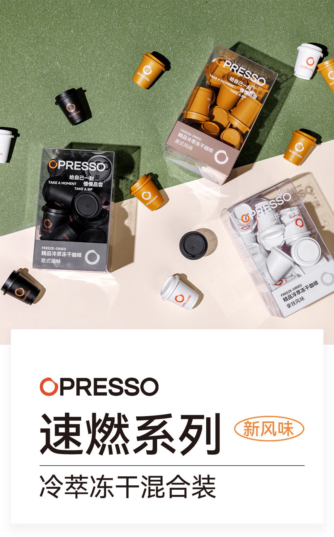 OPRESSO 速燃系列 冷萃冻干即溶浓缩精品咖啡 2g*16颗*3盒 多重优惠折后￥60.4包邮 淘金币可抵扣￥4.8