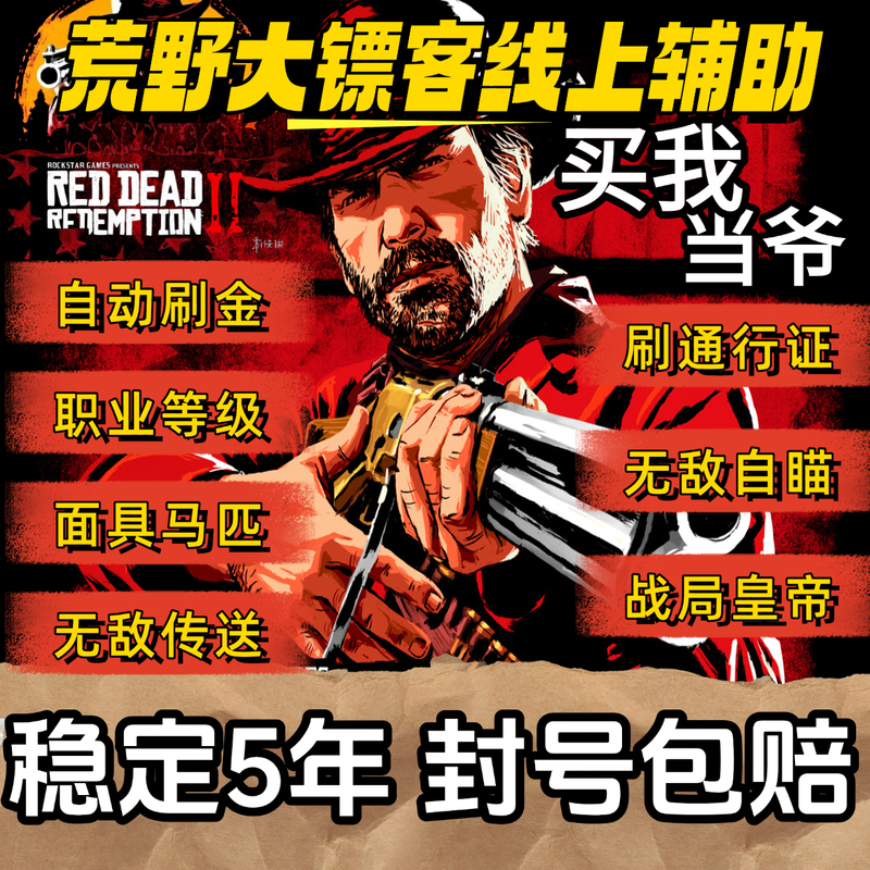 Red Dead Redemption 2 Online Helper Elys Technology Big Cousin 2 Tenacity Gold Bar and Dollar Currency Mod