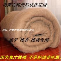 Inner Mongolia Camel Camel is heated by core to make cotton wool wool are filled with bare fluff slice 500g