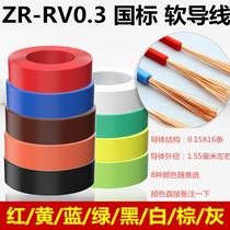 Oxygen-free copper ZR-RV BVR multi-wire soft line 0 3 0 75 1 5 2 5 4 6 square national standard power supply lead