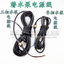 Submersible pump power cord two-plug water pump plug wire copper nut super soft water pump cable pure copper