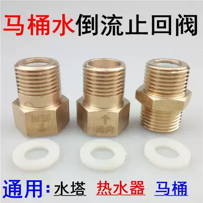 4-point copper joint toilet water inlet anti-toilet liquid circulation backflow water pipe water heater one-way check valve Check valve