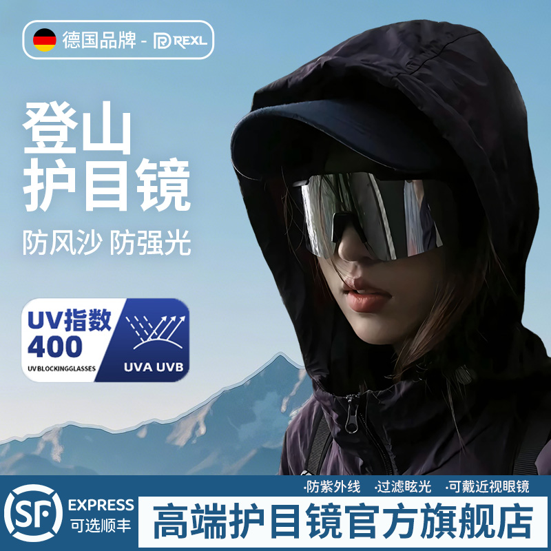 ドイツ製の登山用ゴーグルは、屋外ハイキング、防風、雪山登山用の女性と男性のメガネとして着用でき、近視メガネやサングラスでカバーできます。