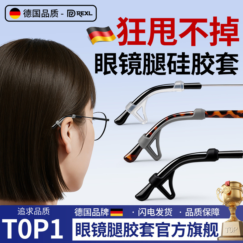 German Silicone Eyeglass Temple Tips to Prevent Ear Chafing, Slipping, Pain, and Allergies; Replacement Eyeglass Temple Covers German Silicone Eyeglass Temple Tips to Prevent Ear Chafing, Slipping, Pain, and Allergies; Replacement Eyeglass Temple Covers