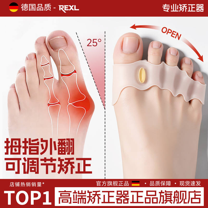Germany-Rexl/Toe Separator for Bunion Correction, Silicone Toe Separator, Big Toe Separator, Can Be Worn with Shoe Covers