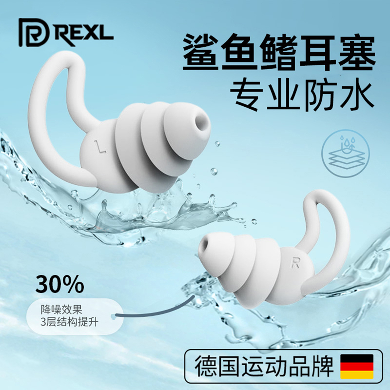 Germany-Rexl Swimming Earplugs Waterproof Professional Earplugs for Adults and Children to Prevent Water from Entering the Ears When Bathing, Special Silicone