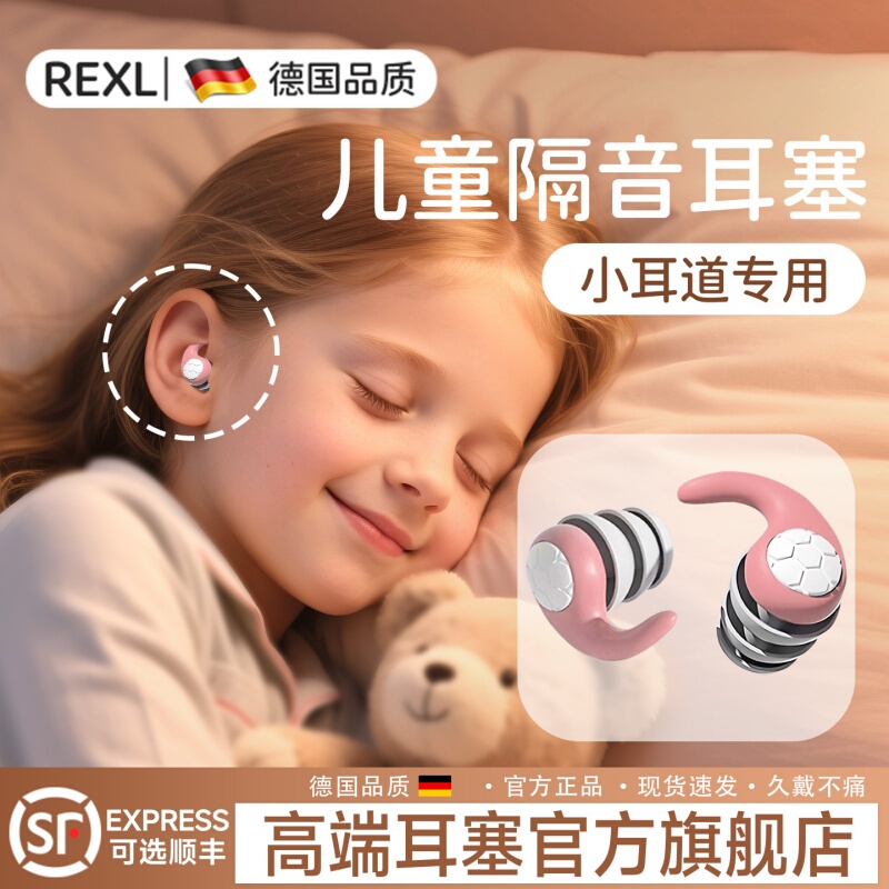 German Children's Soundproof Earplugs for Sleep, Special for Noise Reduction, Do Not Hurt the Ears, Suitable for Nap Time, Students Can Wear Them for Long Periods Without Pain German Children's Soundproof Earplugs for Sleep, Special for Noise Reduction, Do Not Hurt the Ears, Suitable for Nap Time, Students Can Wear Them for Long Periods Without Pain