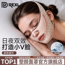 German Face Slimming Bandage V-Face Lifting and Firming Mask for Nasolabial Folds and Sagging, Full Face Lift, Double Chin Reduction