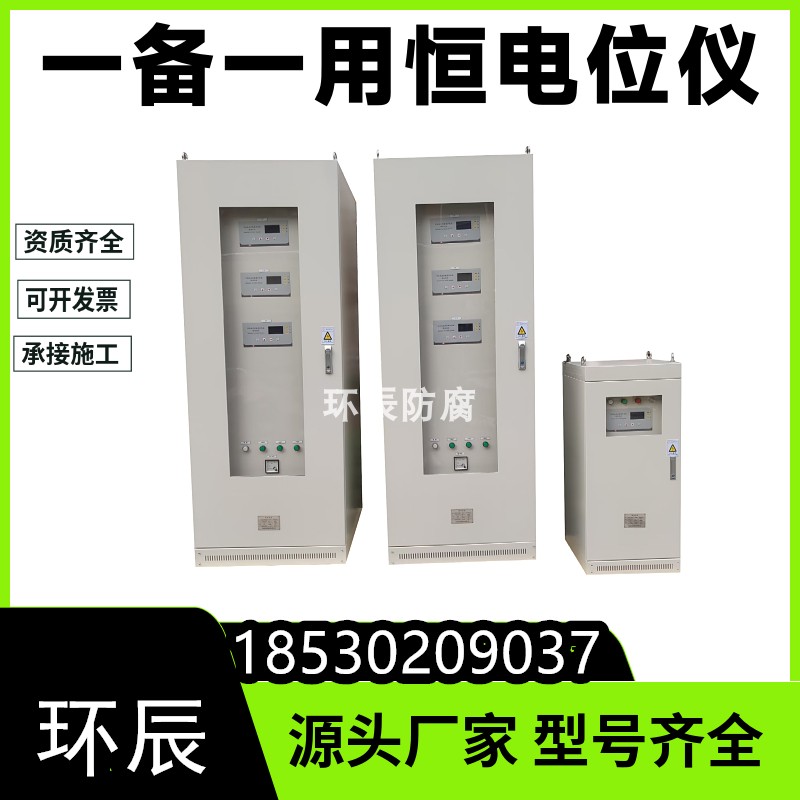 一用一备恒电位仪50A/50V 原油储罐用外加电流阴极保护系统恒电位