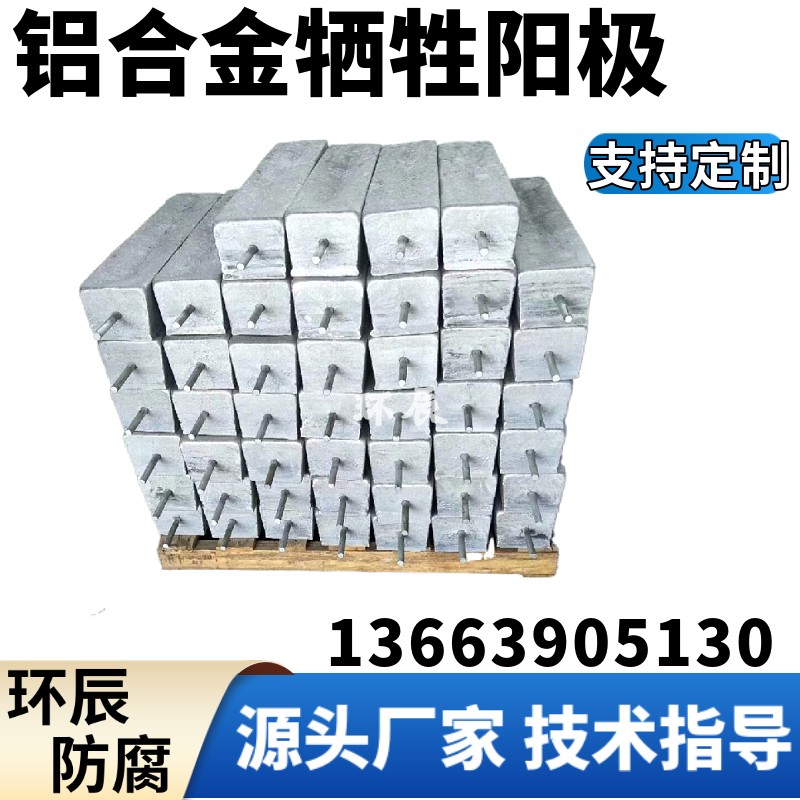 A11C/A12C/A13C/A14C/A21C铝锌铟合金牺牲阳极铝块 来图生产
