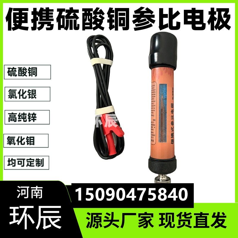 手提便携式硫酸铜参比电极 阴极保护管道腐蚀检测便携参比电极现