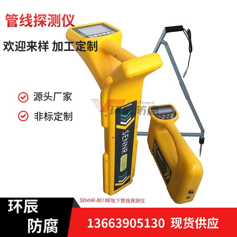SENNR-8018地下管线探测仪 电缆路径定位仪 电缆故障测试仪 位置