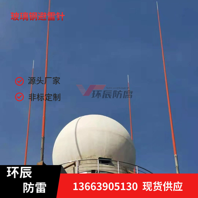 定制19米玻璃钢避雷针 通讯雷达站避雷针 河南玻璃钢避雷针厂家