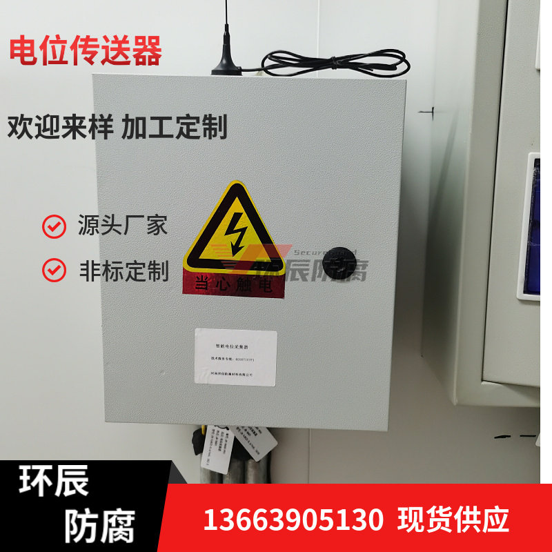 石油长输管道阴极保护智能电位采集传输仪 防爆型GPRS电位传送器
